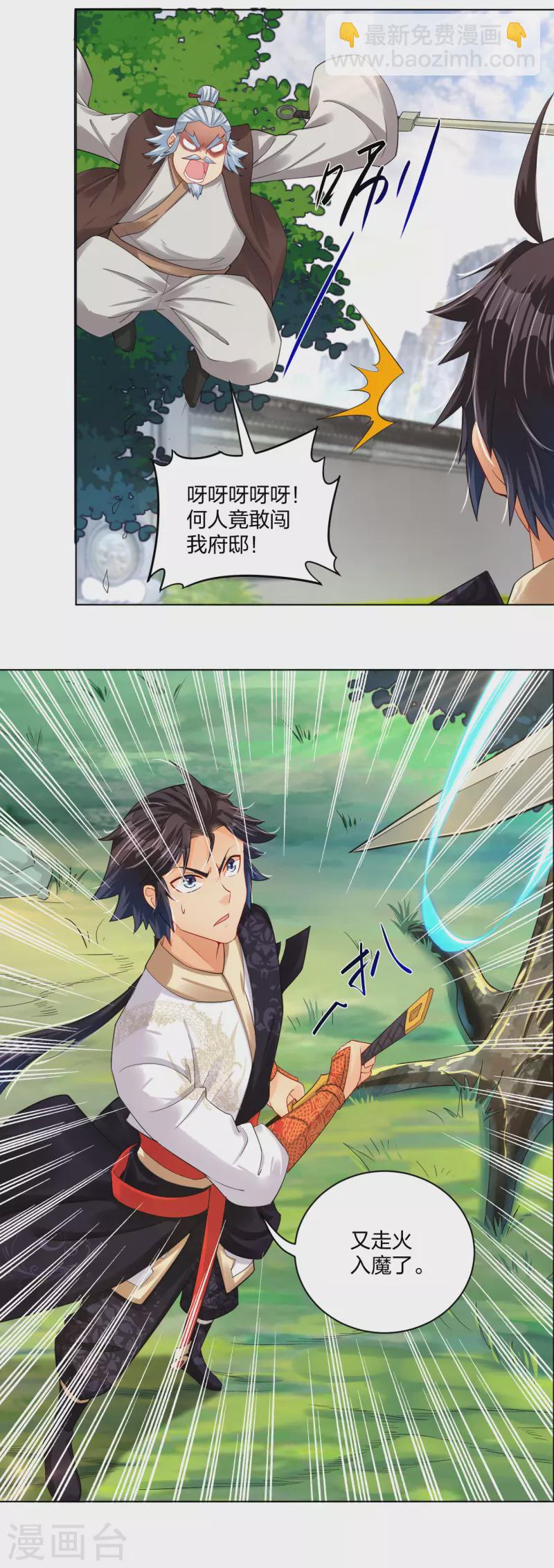 逆天戰神 - 第220話 告別 - 1