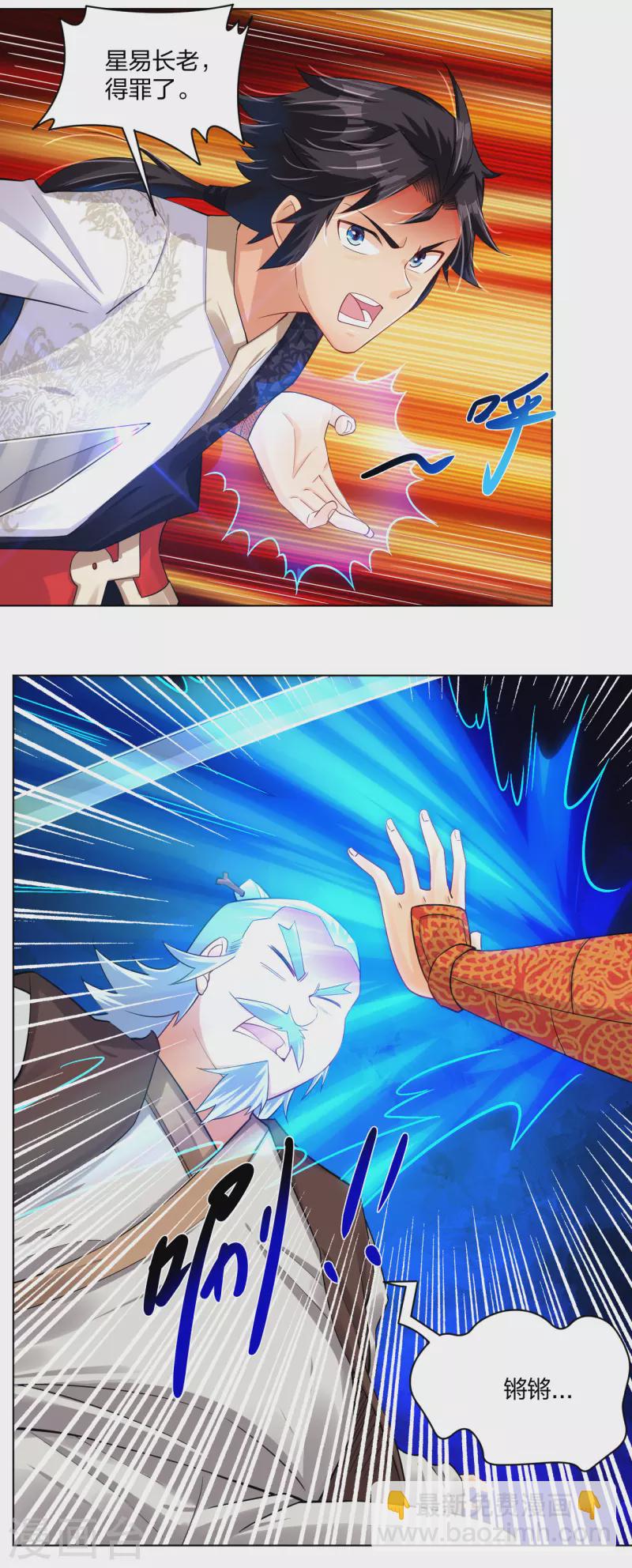 逆天戰神 - 第220話 告別 - 4