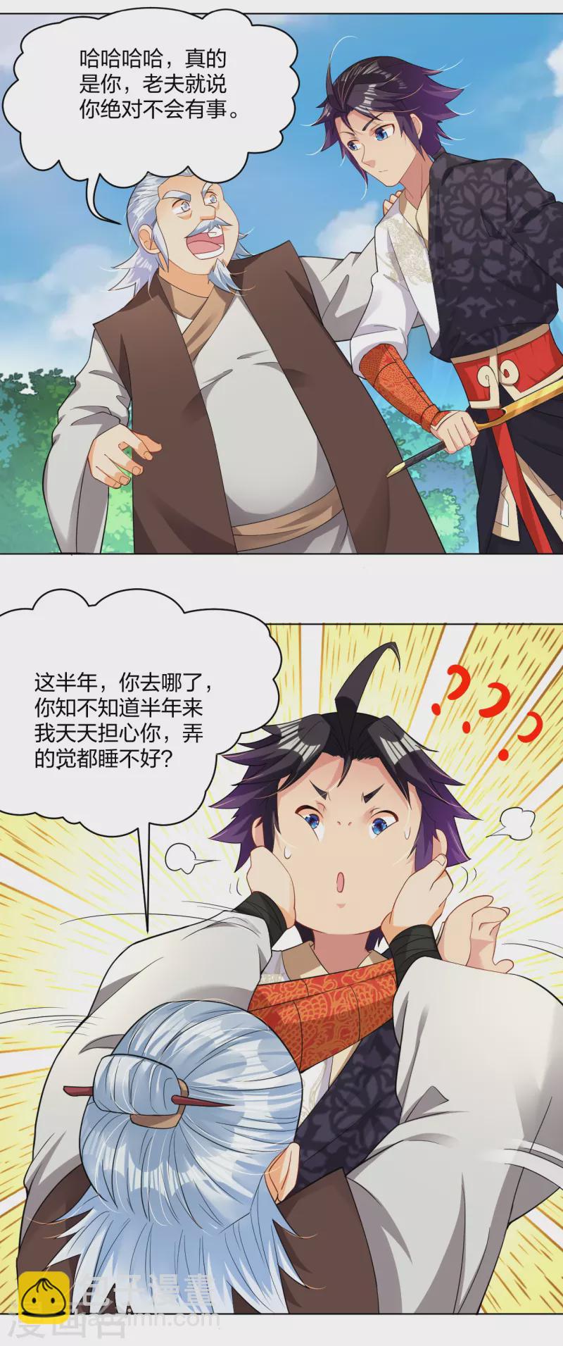 逆天戰神 - 第220話 告別 - 1