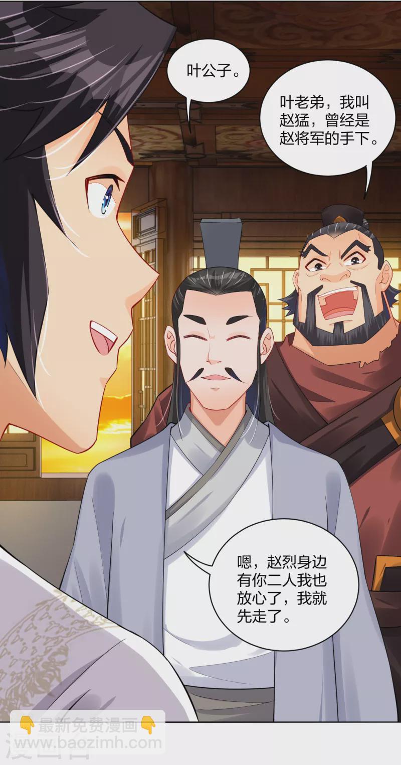 逆天戰神 - 第220話 告別 - 5