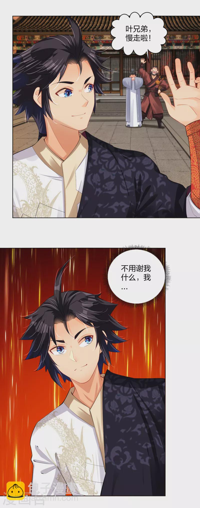 逆天戰神 - 第220話 告別 - 1