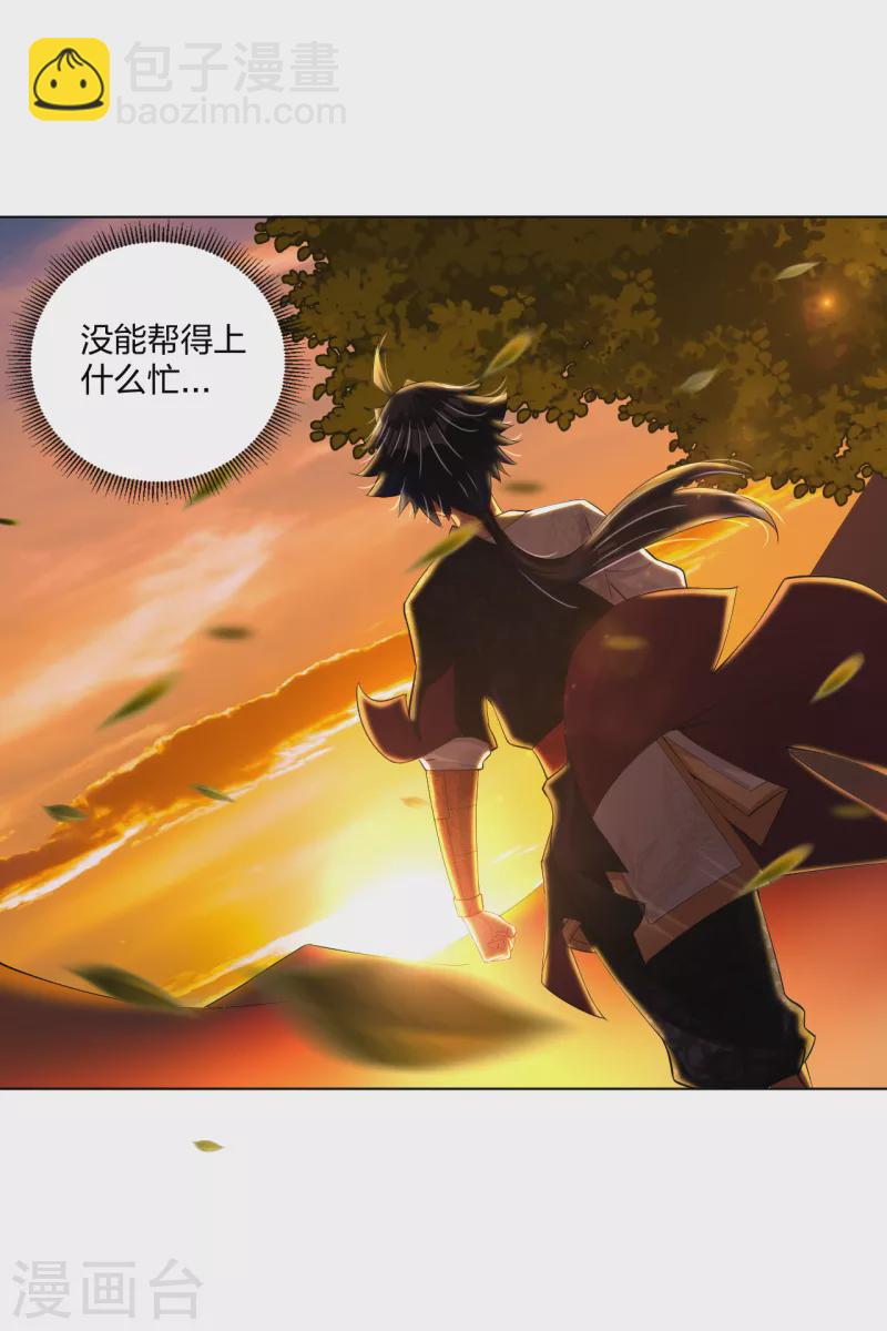 逆天戰神 - 第220話 告別 - 2