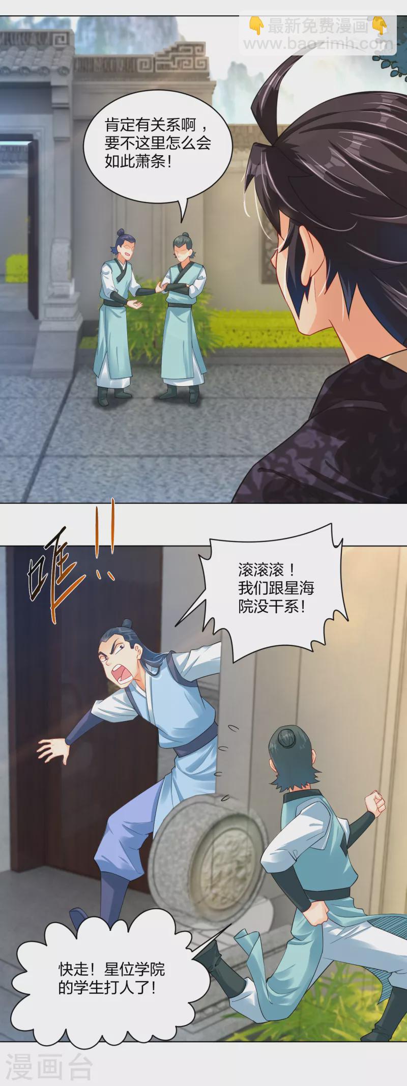 逆天戰神 - 第220話 告別 - 4