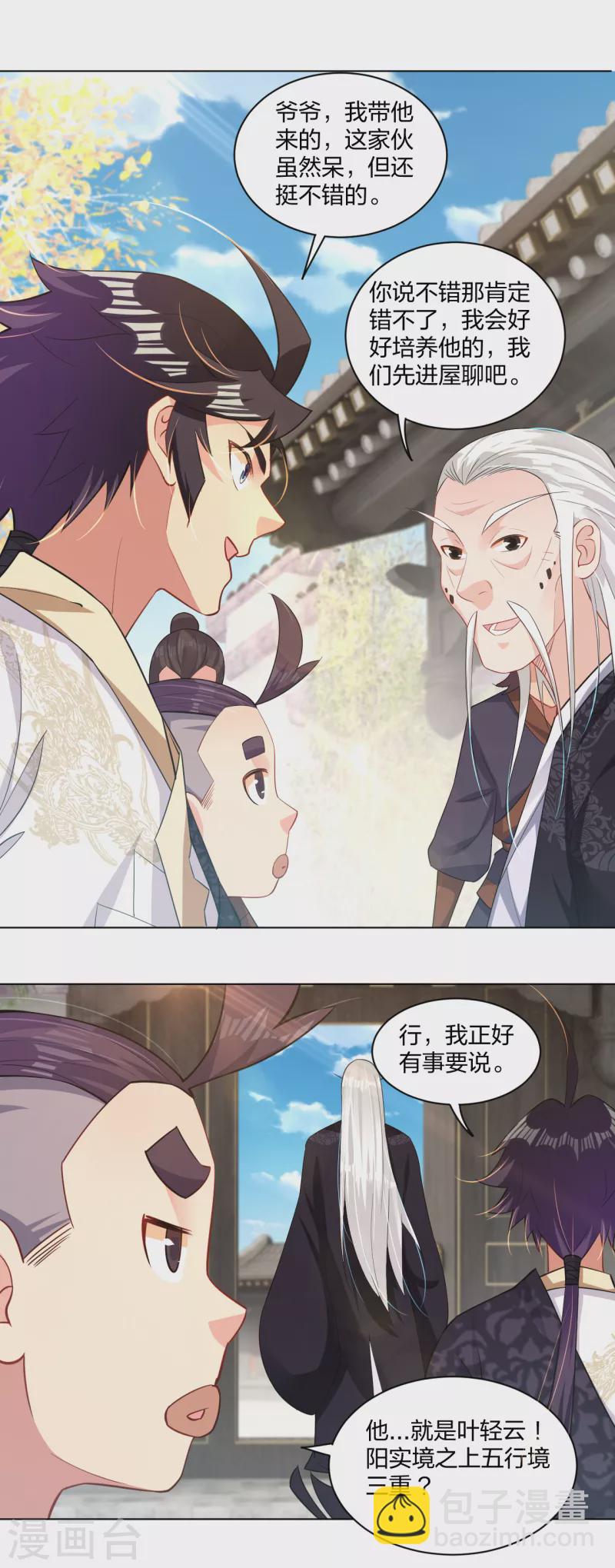 逆天戰神 - 第222話 回來就好 - 5