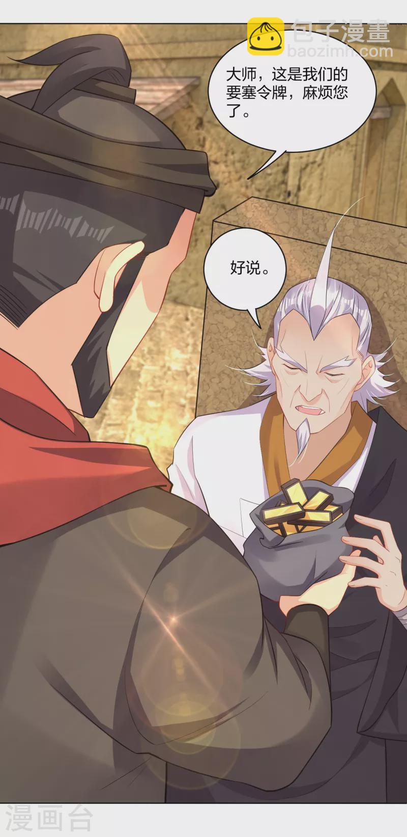 逆天戰神 - 第224話 葉柔病了 - 4