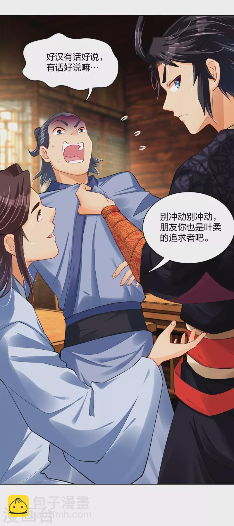 逆天戰神 - 第224話 葉柔病了 - 6