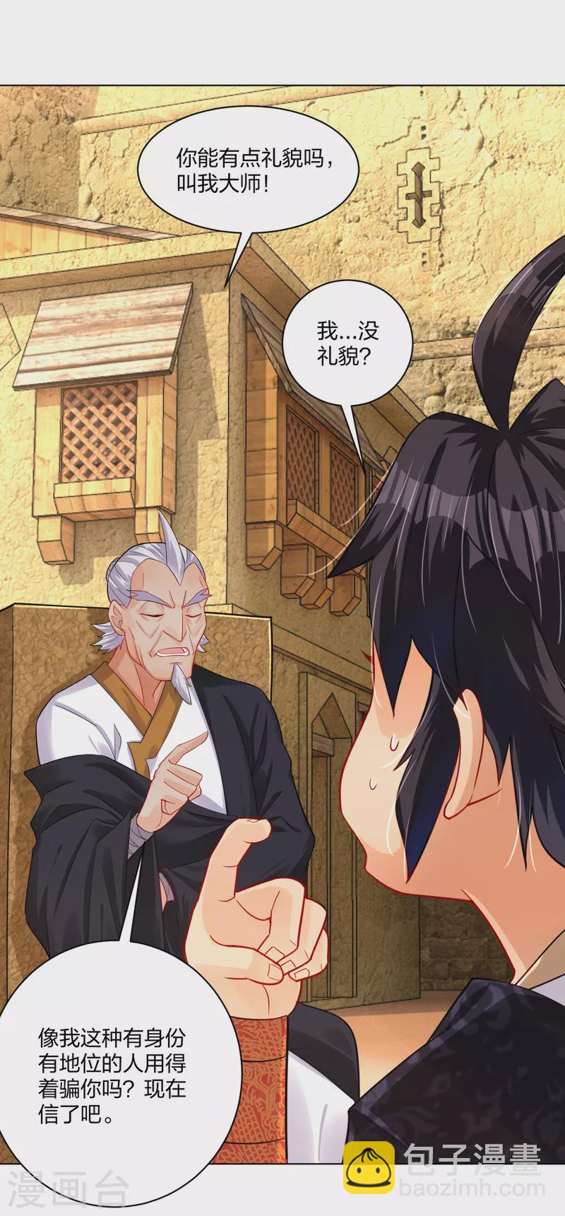 逆天戰神 - 第224話 葉柔病了 - 2