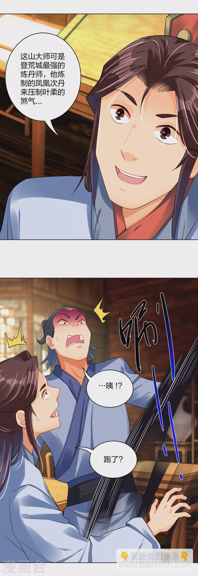 逆天戰神 - 第224話 葉柔病了 - 2