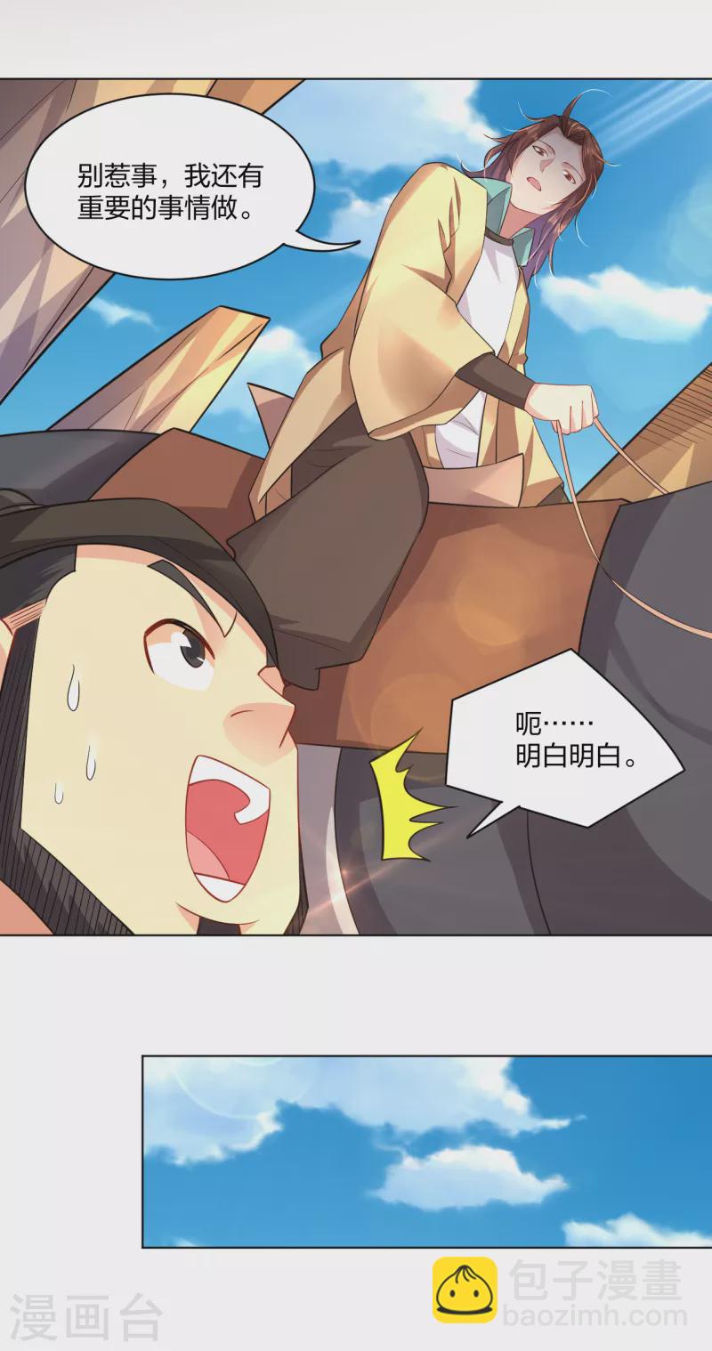 逆天戰神 - 第224話 葉柔病了 - 2