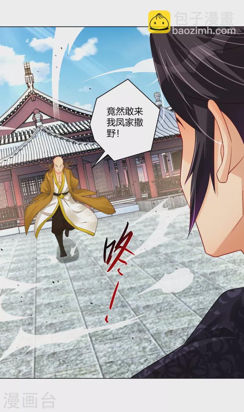 逆天戰神 - 第226話 算賬 - 5