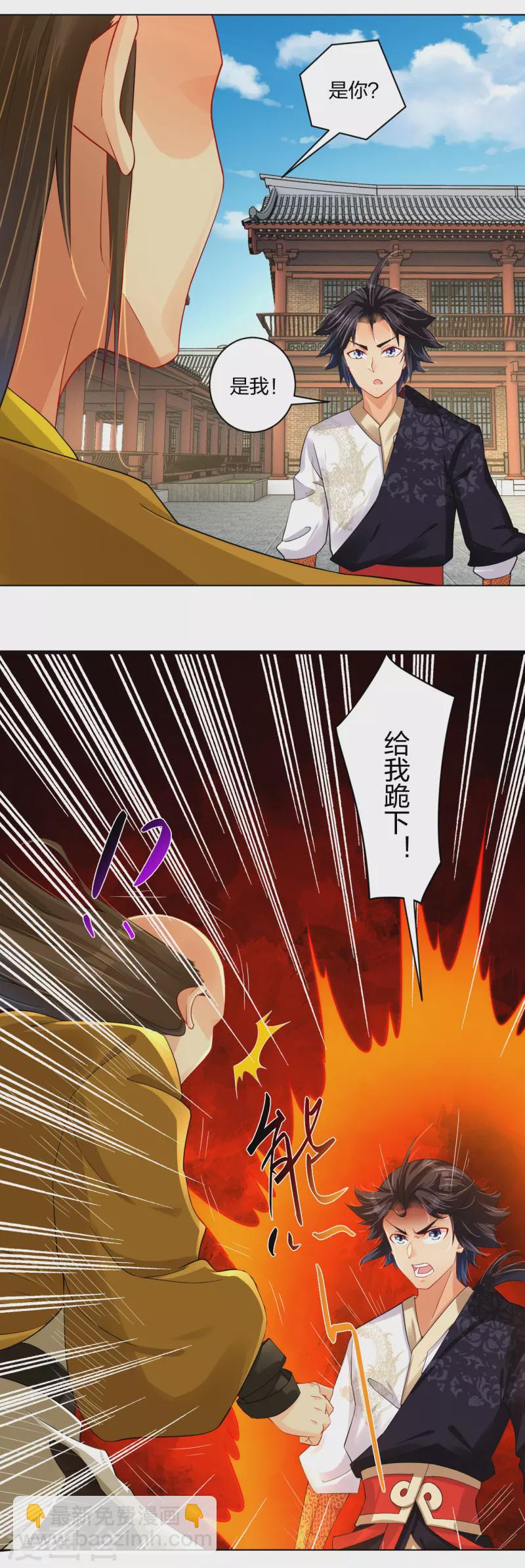 逆天戰神 - 第226話 算賬 - 1