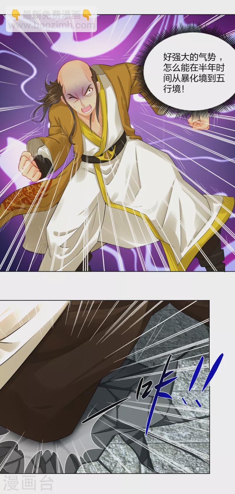 逆天戰神 - 第226話 算賬 - 2