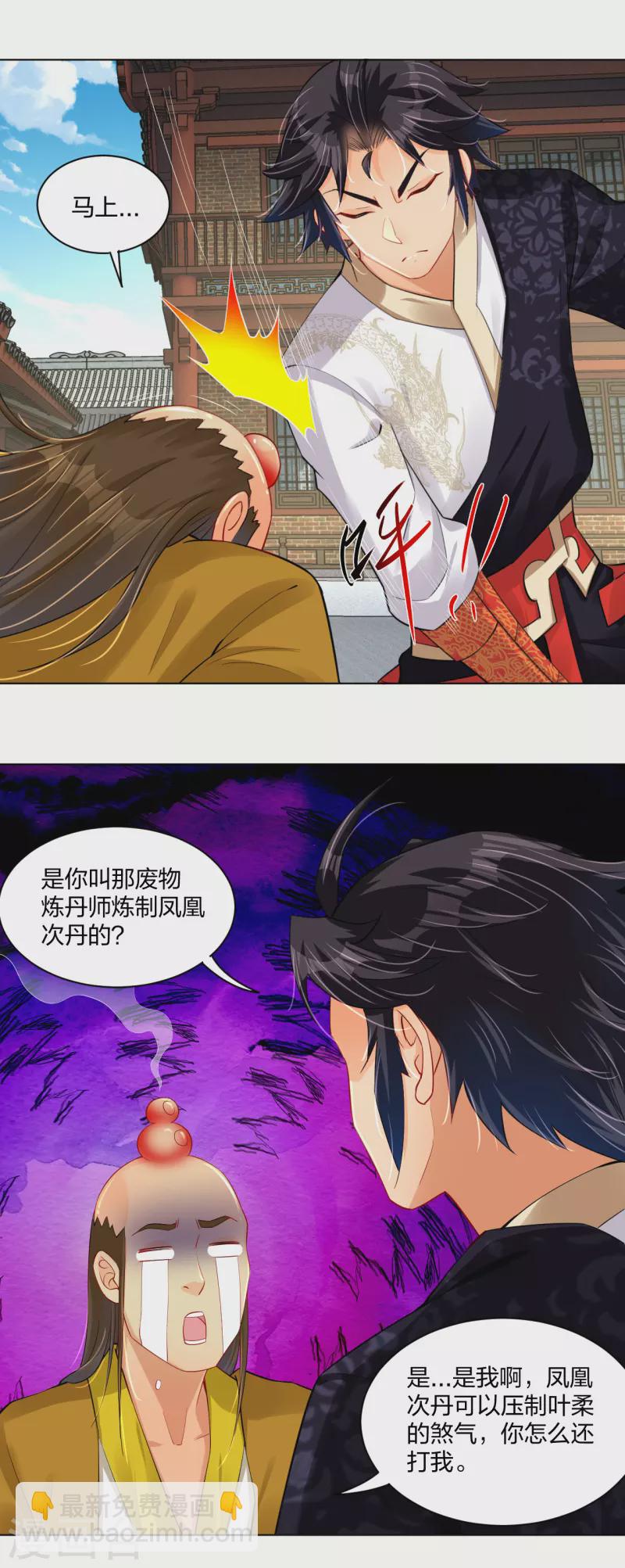 逆天戰神 - 第226話 算賬 - 5