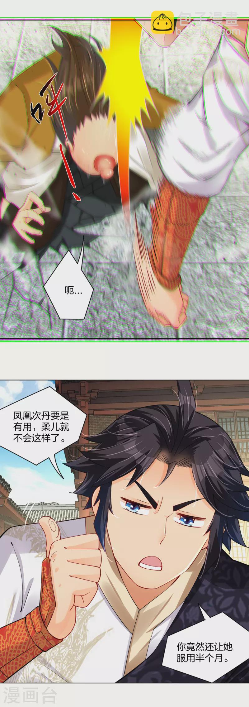 逆天戰神 - 第226話 算賬 - 1