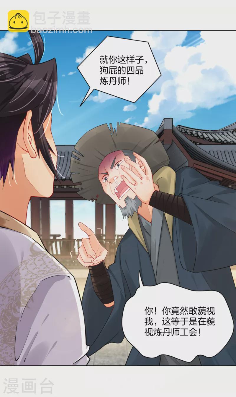 逆天戰神 - 第226話 算賬 - 1