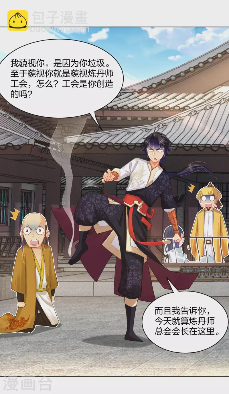 逆天戰神 - 第226話 算賬 - 3