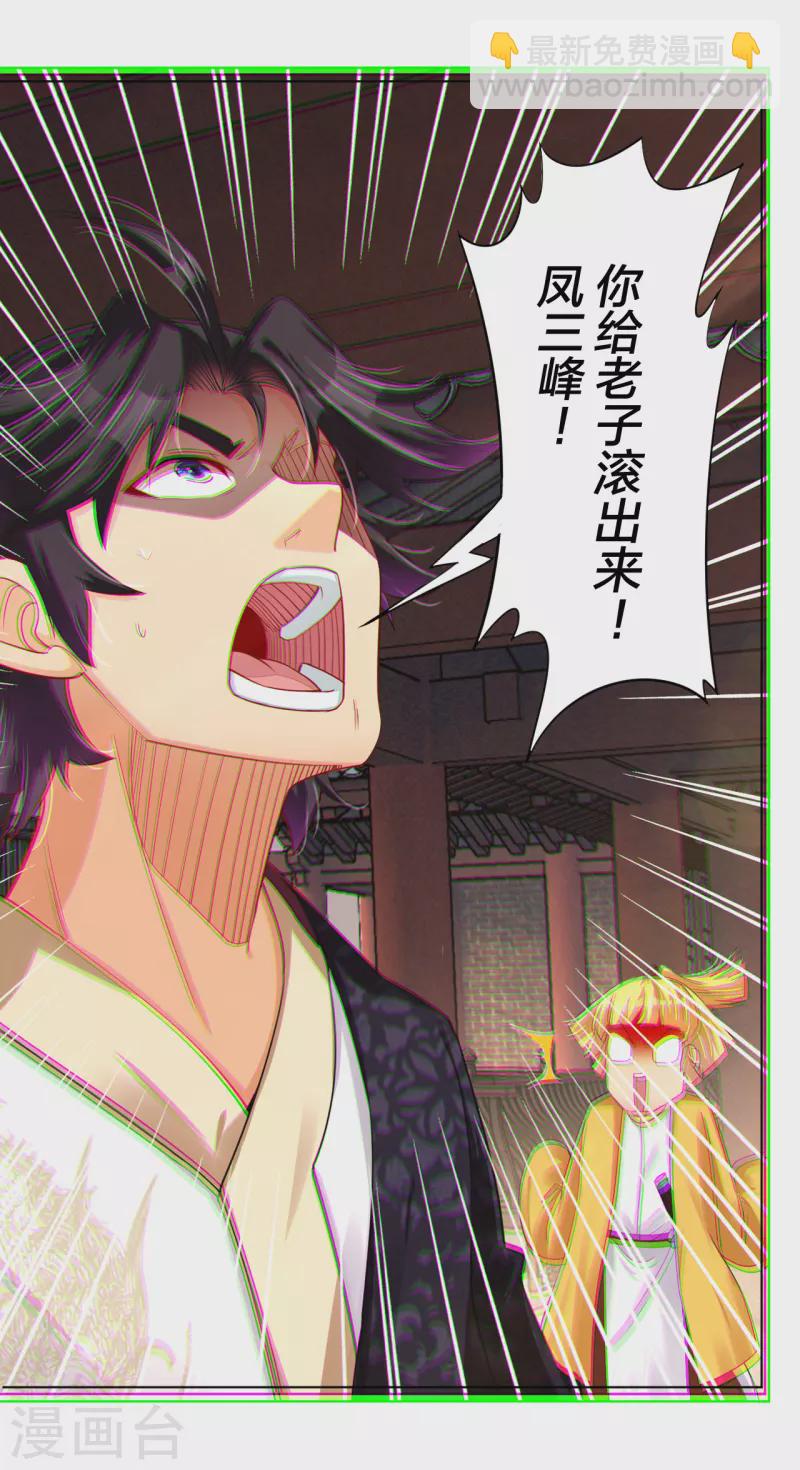 逆天戰神 - 第226話 算賬 - 4