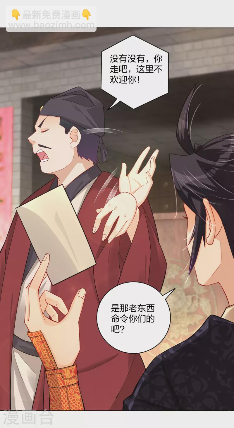 逆天戰神 - 第228話 取藥材 - 5