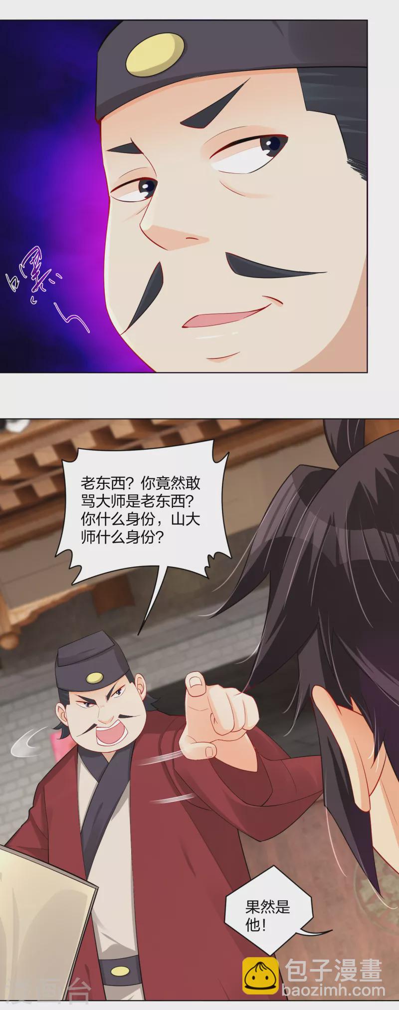 逆天戰神 - 第228話 取藥材 - 1