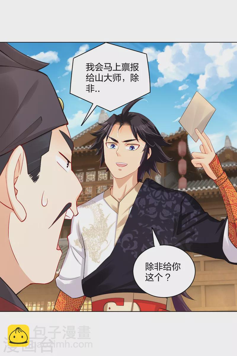 逆天戰神 - 第228話 取藥材 - 2