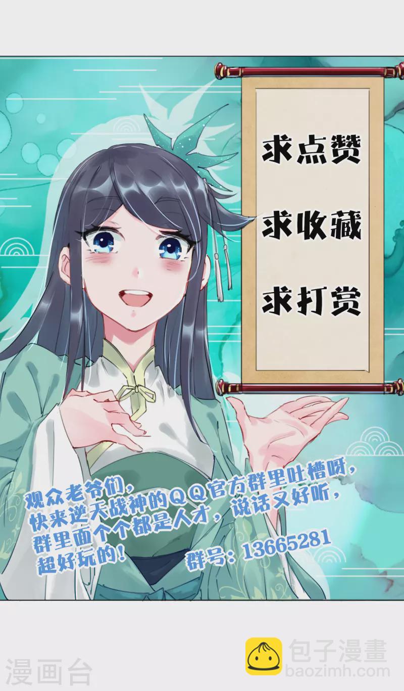 逆天戰神 - 第228話 取藥材 - 3