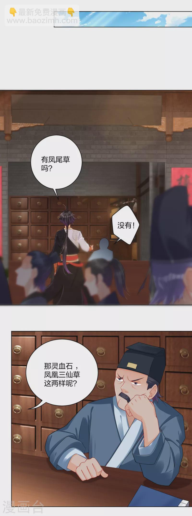 逆天戰神 - 第228話 取藥材 - 3