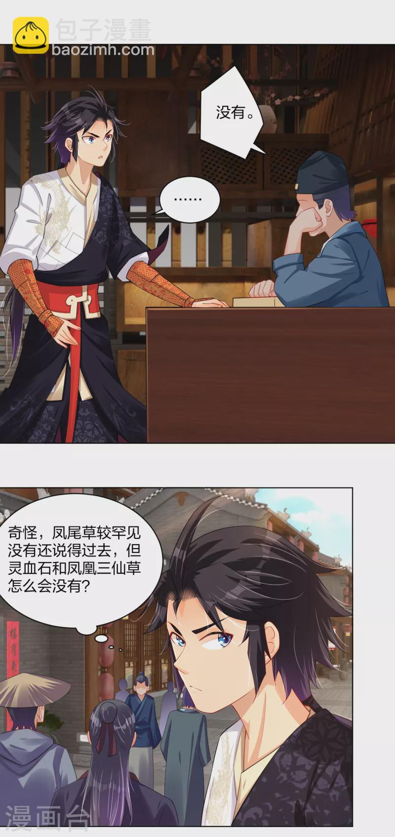 逆天戰神 - 第228話 取藥材 - 4