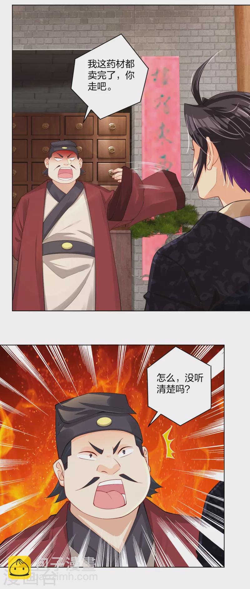 逆天戰神 - 第228話 取藥材 - 3