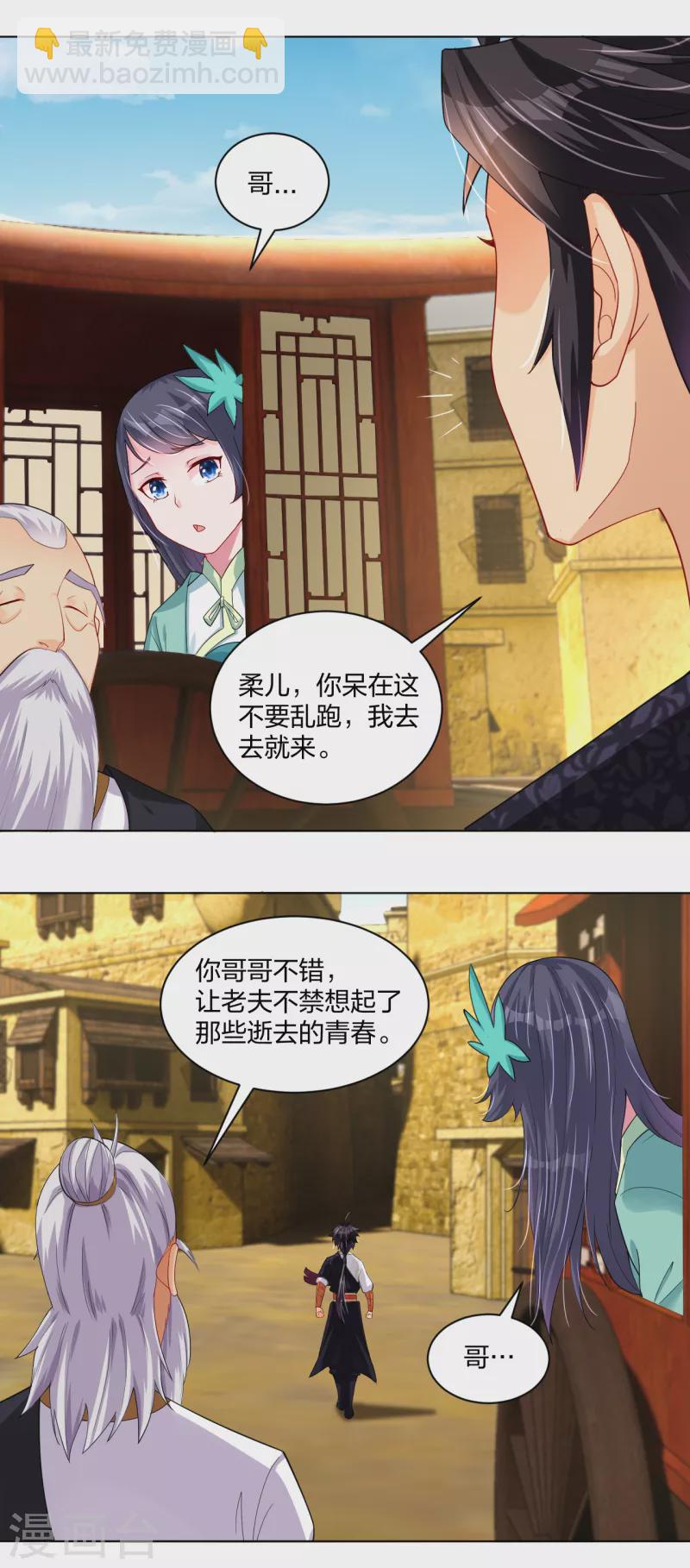 逆天戰神 - 第230話 挑戰！ - 1