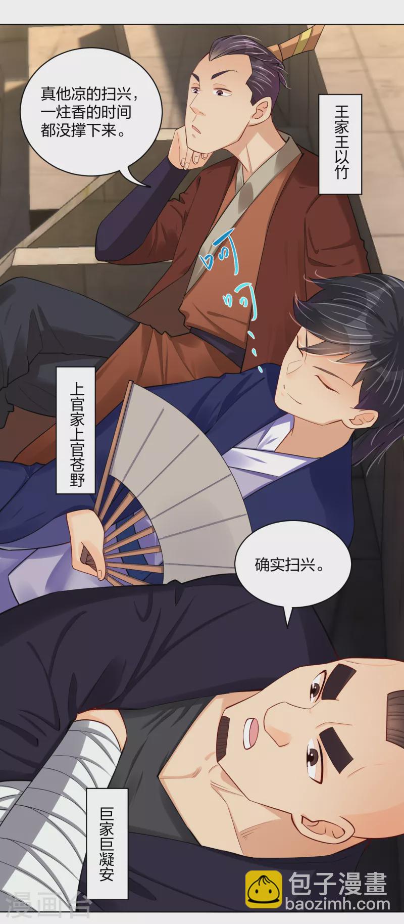 逆天戰神 - 第230話 挑戰！ - 5