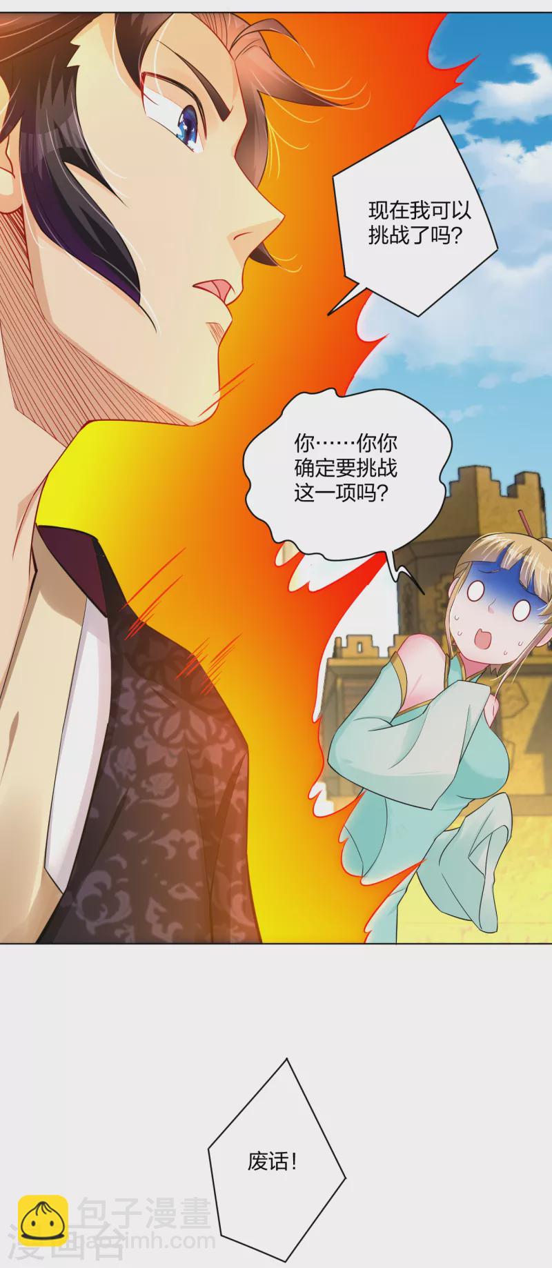 逆天戰神 - 第230話 挑戰！ - 3