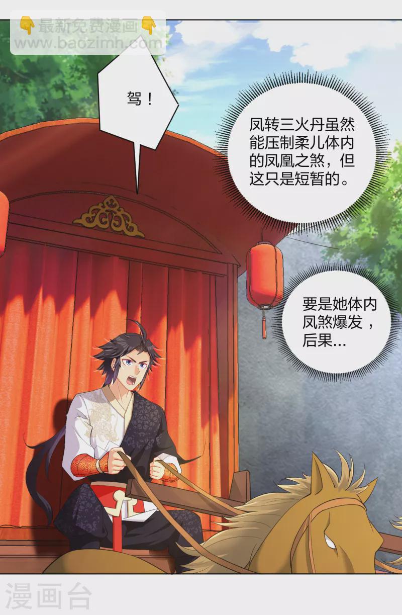 逆天戰神 - 第230話 挑戰！ - 4