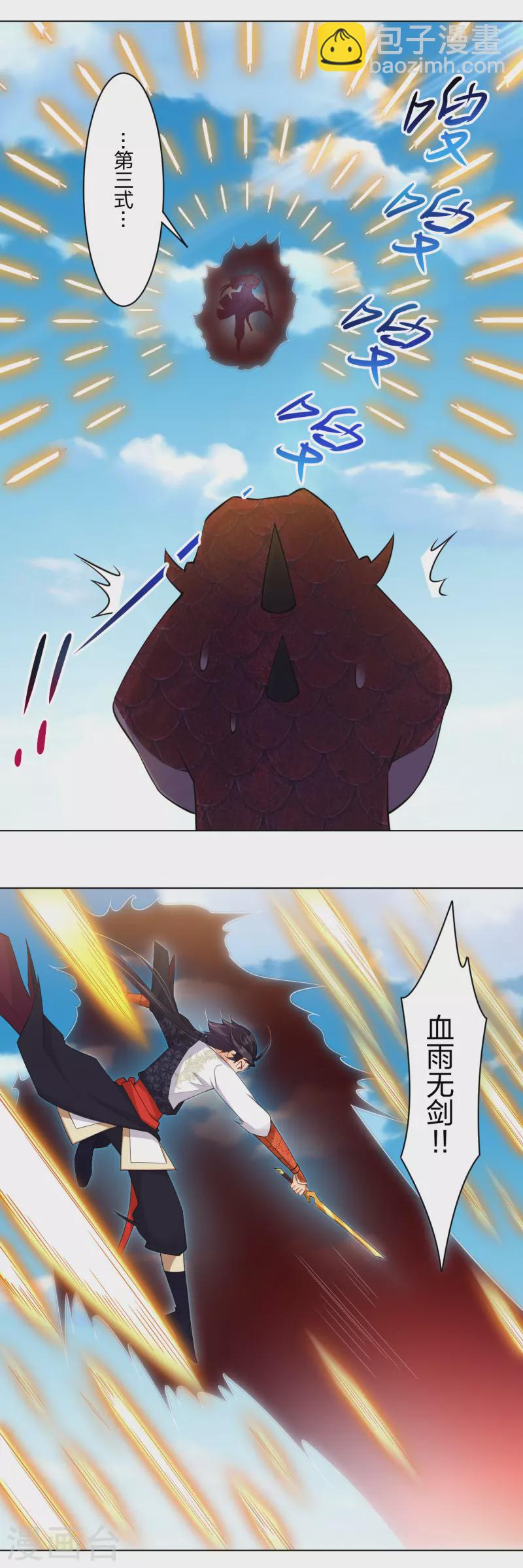 逆天戰神 - 第232話 挑戰成功！ - 1