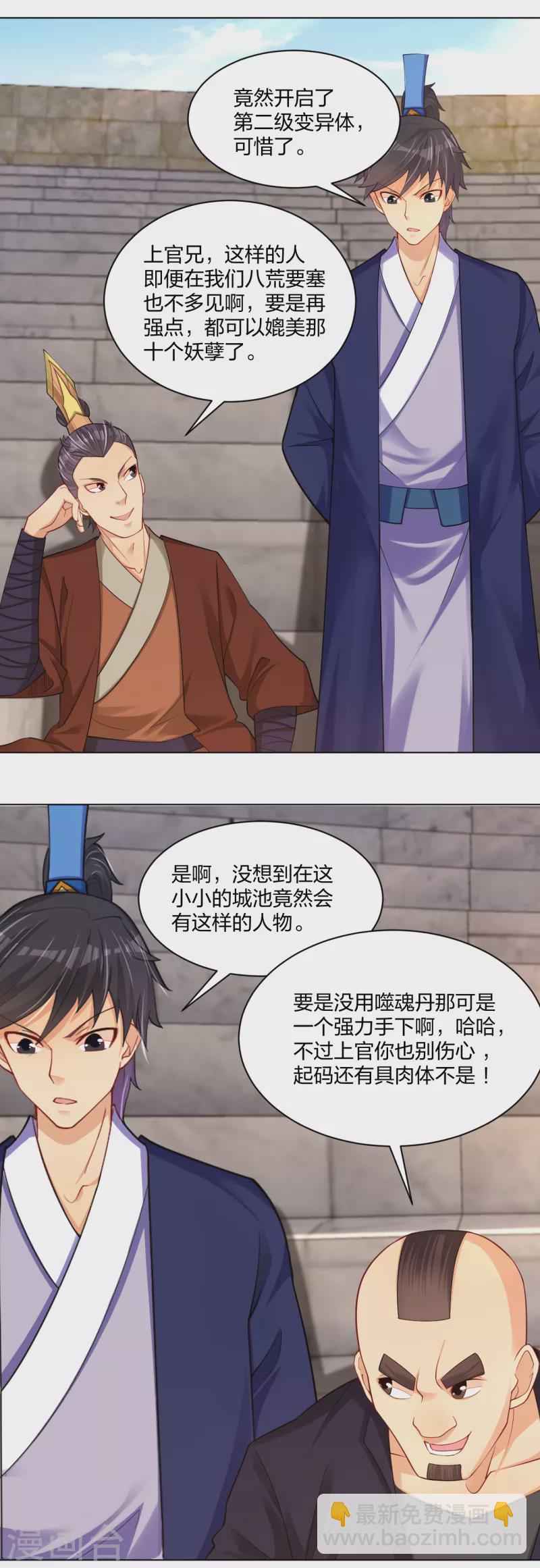 逆天戰神 - 第232話 挑戰成功！ - 2