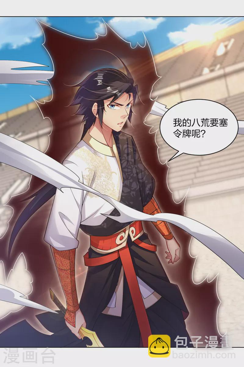 逆天戰神 - 第232話 挑戰成功！ - 3