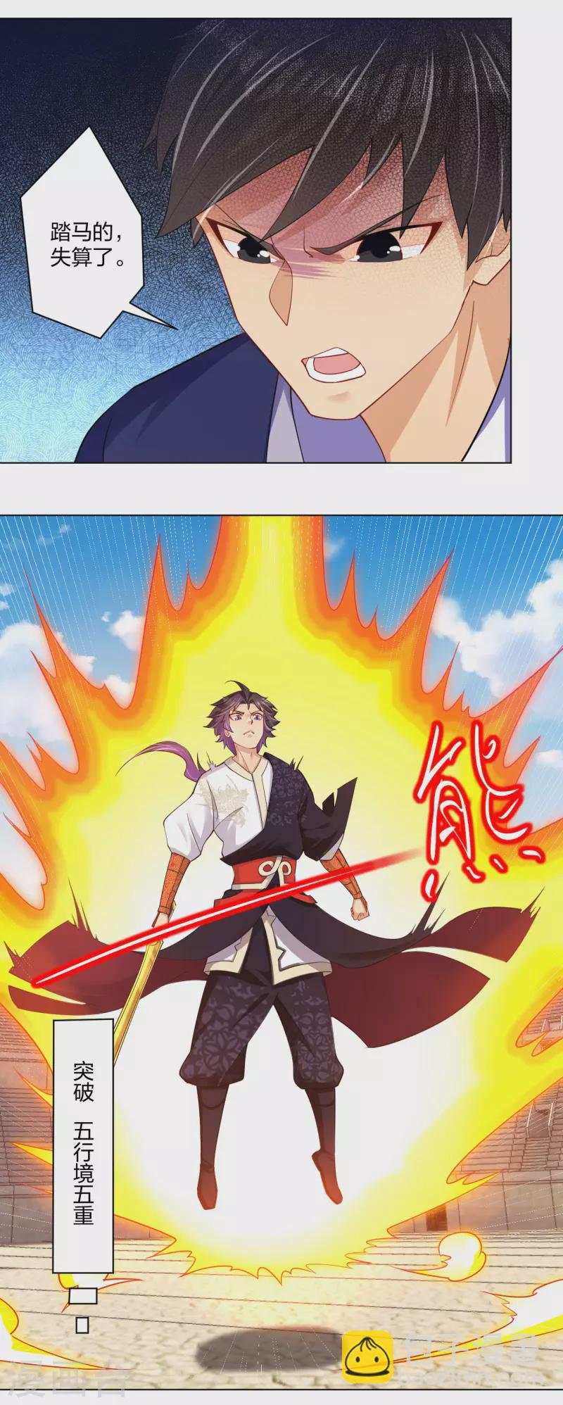 逆天戰神 - 第232話 挑戰成功！ - 3