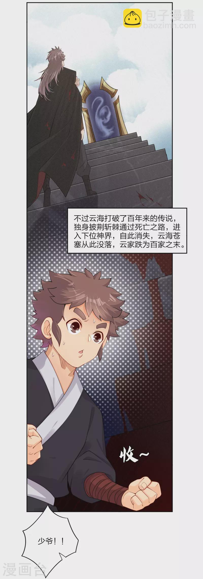 逆天戰神 - 第234話 鳳凰珠 - 1