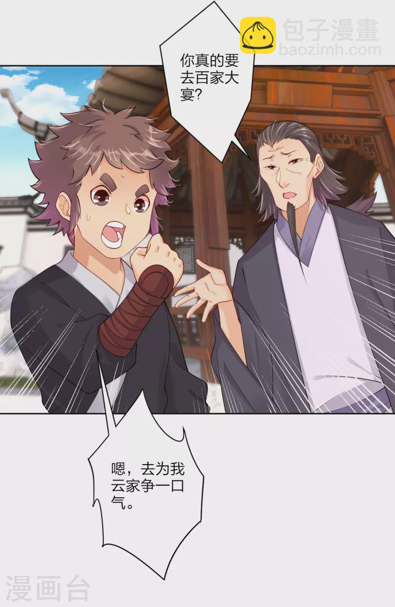 逆天戰神 - 第234話 鳳凰珠 - 2