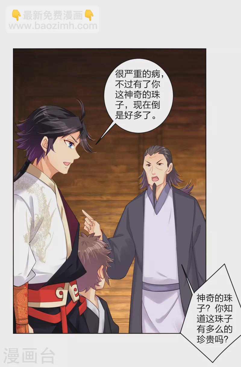 逆天戰神 - 第234話 鳳凰珠 - 3