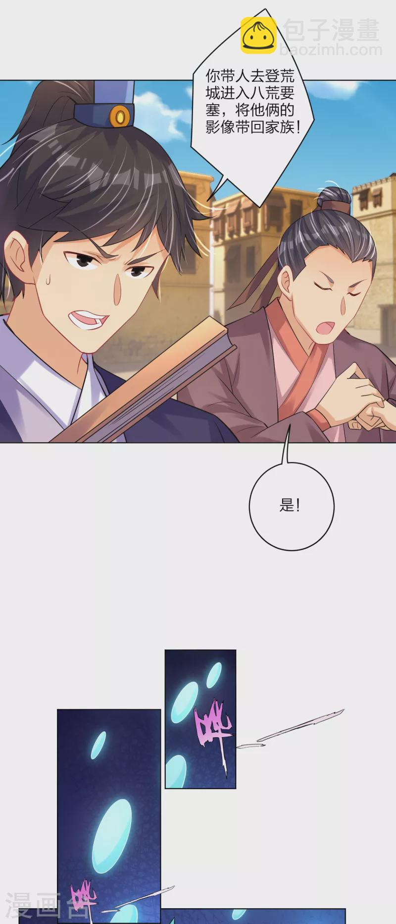 逆天戰神 - 第234話 鳳凰珠 - 3