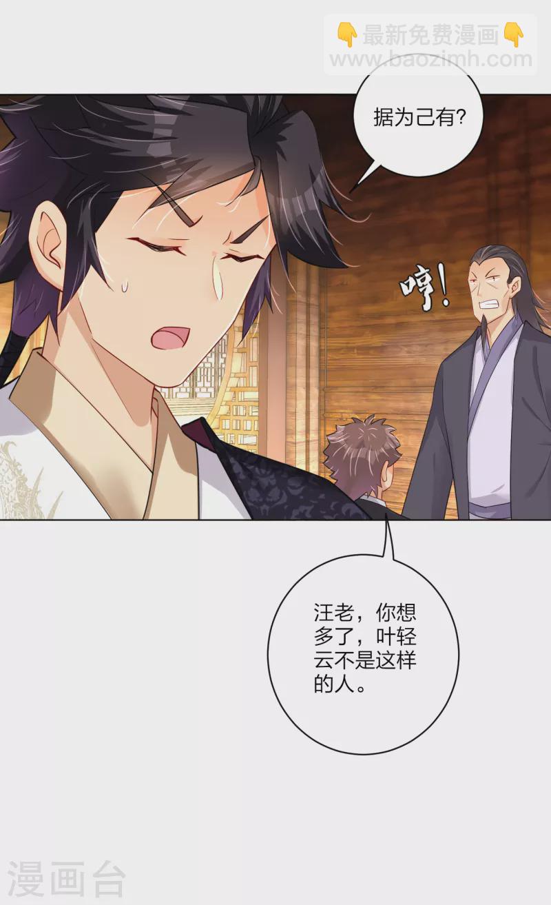 逆天戰神 - 第234話 鳳凰珠 - 6