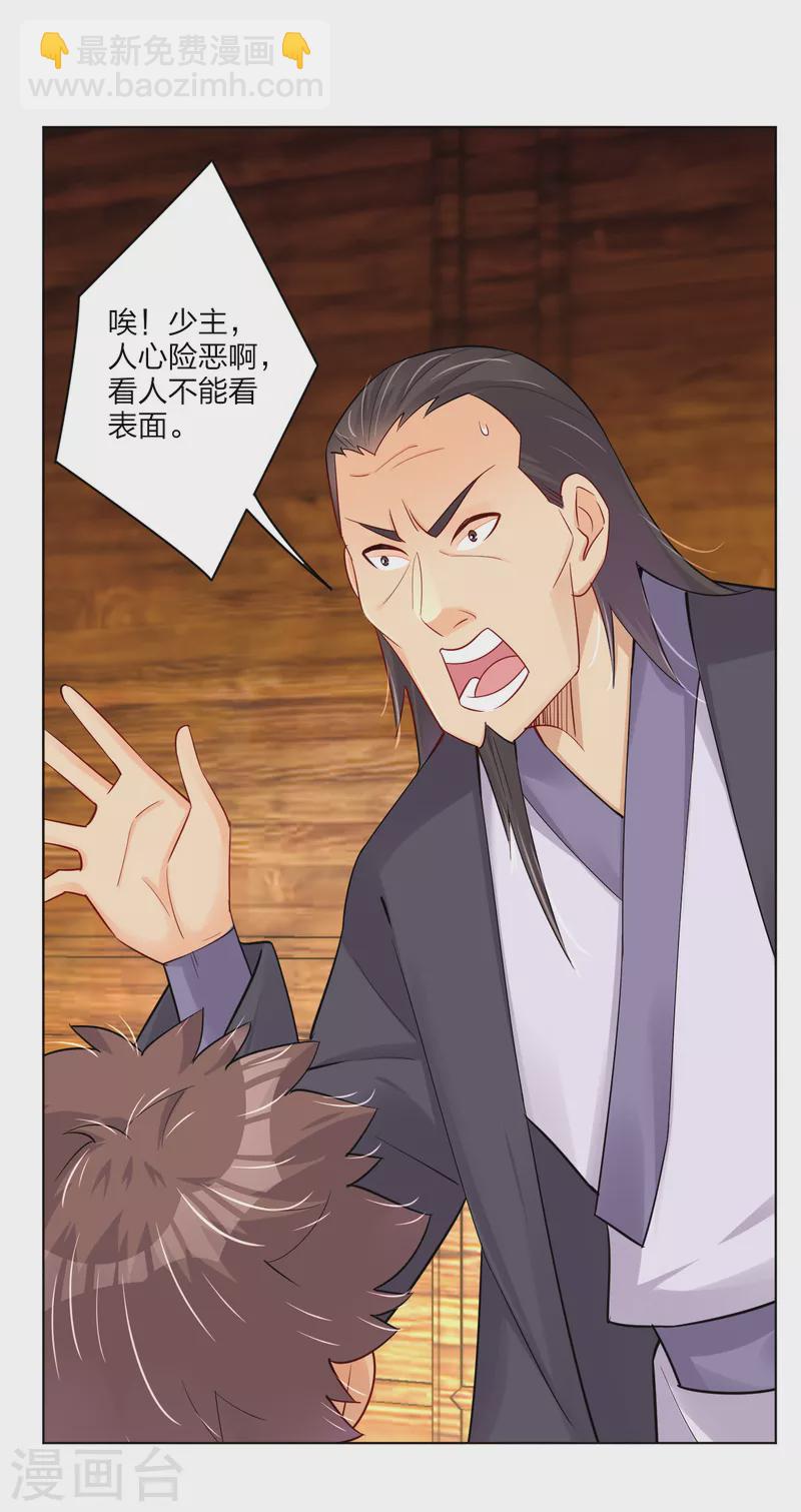 逆天戰神 - 第234話 鳳凰珠 - 1