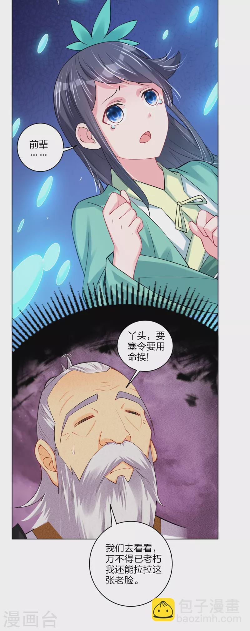 逆天戰神 - 第234話 鳳凰珠 - 4