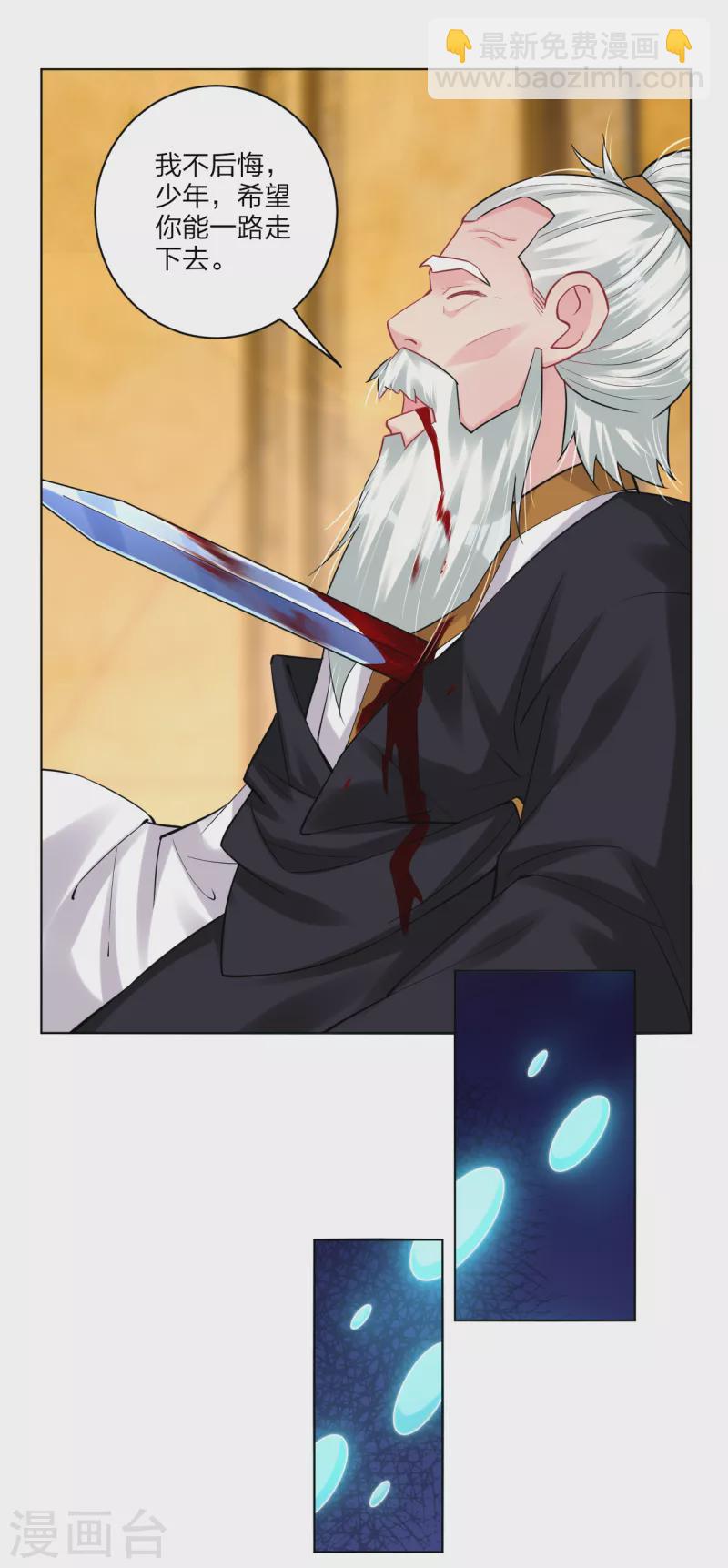 逆天戰神 - 第234話 鳳凰珠 - 6