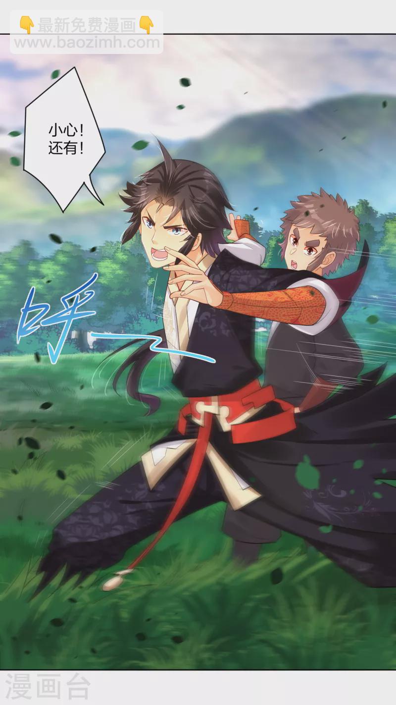 逆天戰神 - 第235話 遇襲 - 1