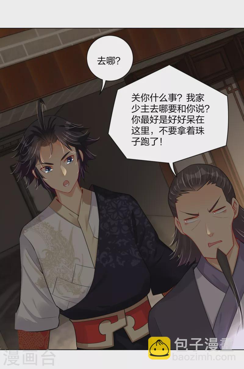 逆天戰神 - 第235話 遇襲 - 2