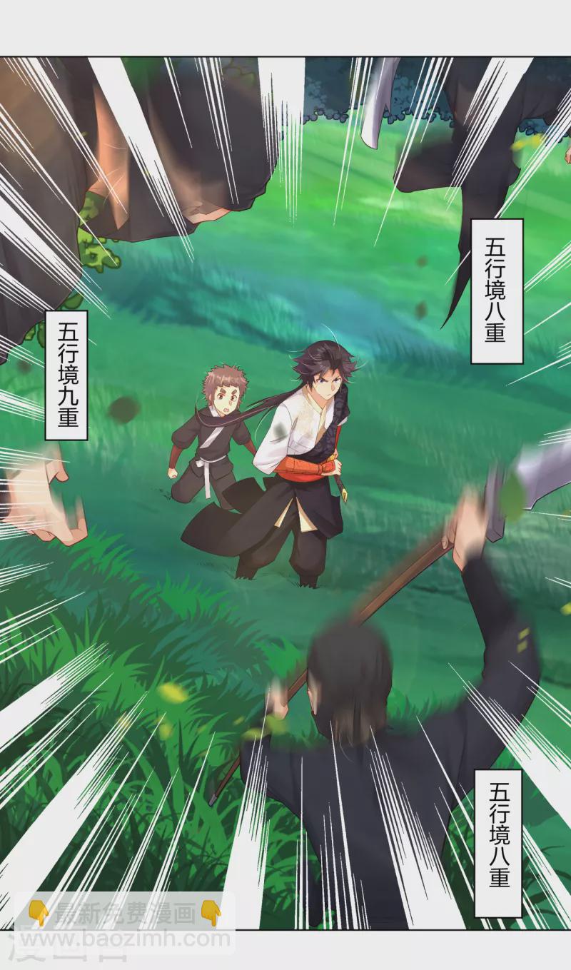 逆天戰神 - 第235話 遇襲 - 5