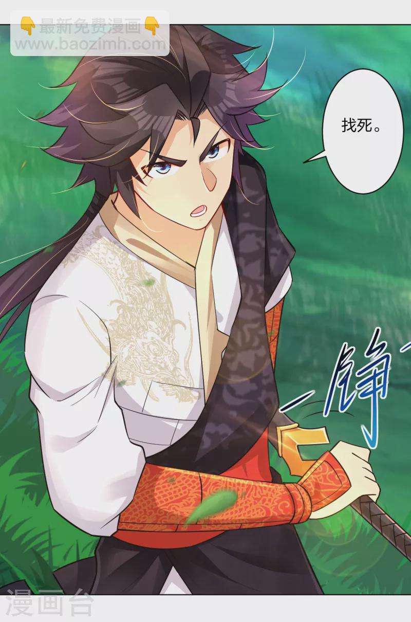 逆天戰神 - 第235話 遇襲 - 6