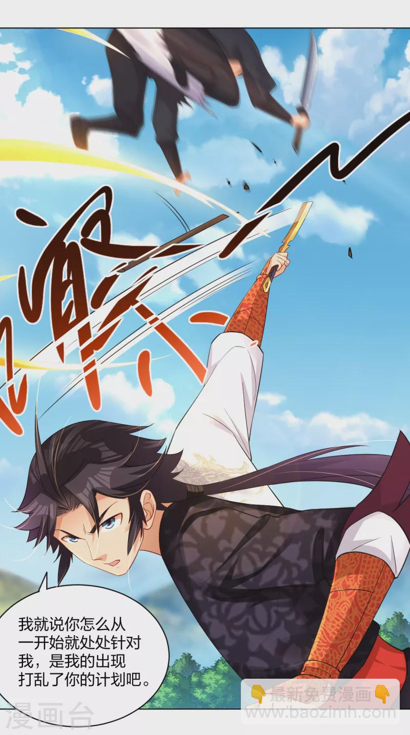 逆天戰神 - 第235話 遇襲 - 1