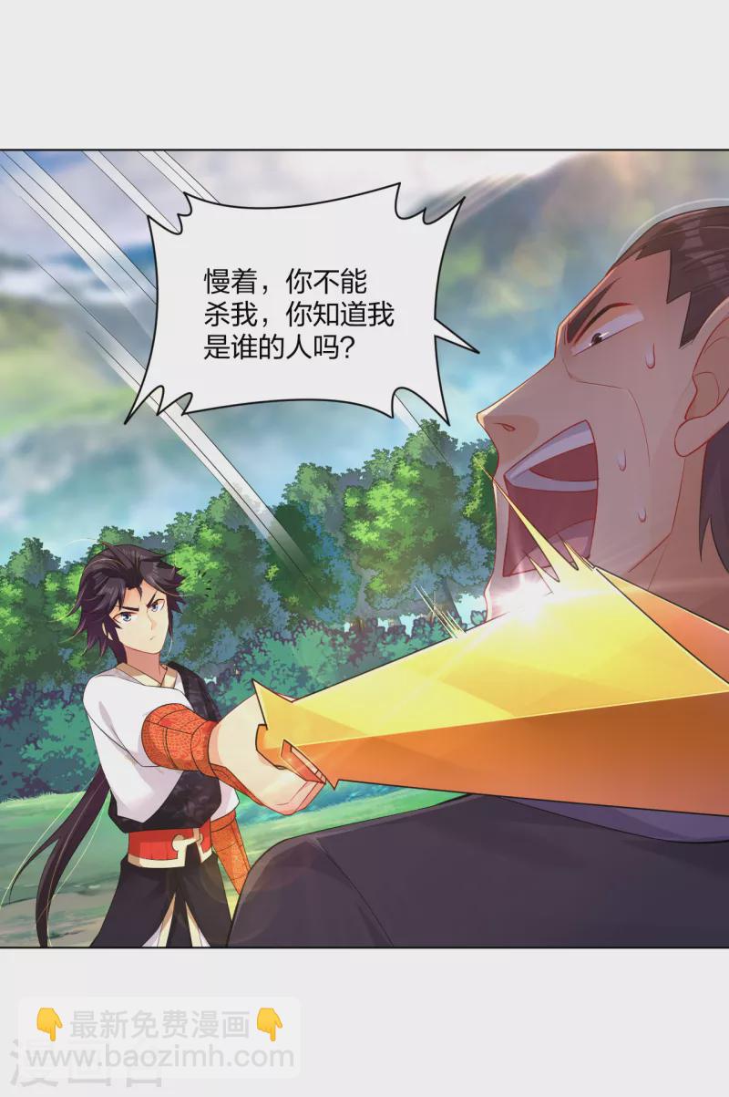 逆天戰神 - 第235話 遇襲 - 3